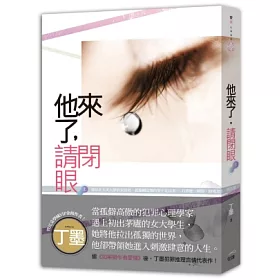 博客來 他來了 請閉眼上 博客來 他來了 請閉眼上