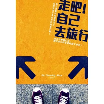 走吧!自己去旅行