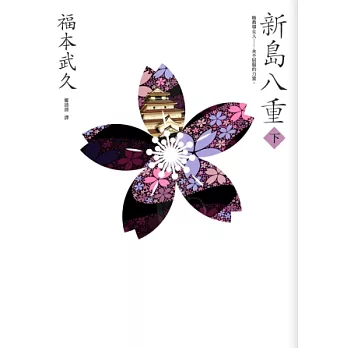 新島八重（下）：NHK年度大戲《八重之櫻》日本奇女子的波瀾故事