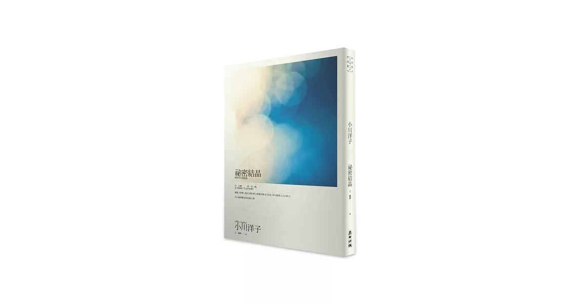 祕密結晶(2014年版)