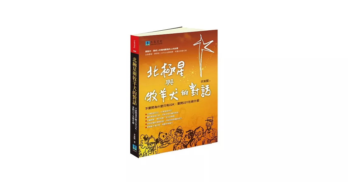 北極星與牧羊犬的對話:不要問為什麼只有22K,要問22Y在做什麼