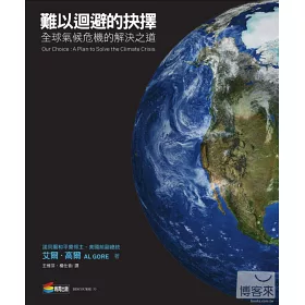 博客來 難以迴避的抉擇 博客來 難以迴避的抉擇