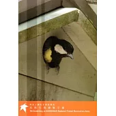 奧萬大國家森林遊樂區鳥類生態導覽手冊