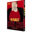 動物農莊(※唯一收錄完整作者自序〈論英國出版自由〉的繁體中文譯本)