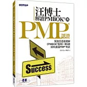 汪博士解讀PMBOK與PMP認證