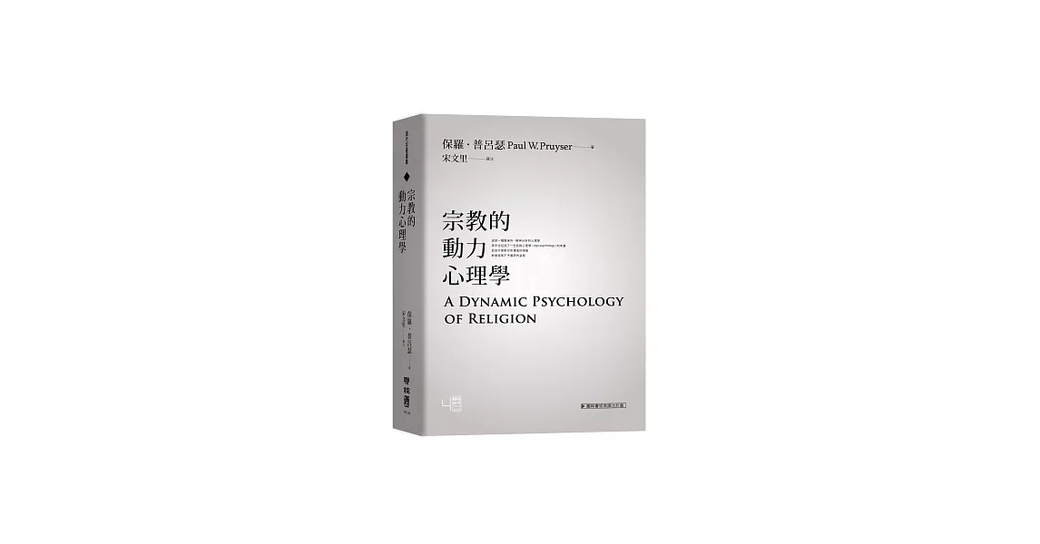 宗教的動力心理學