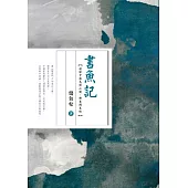 書魚記：漫談中國志怪小說.野史與其他