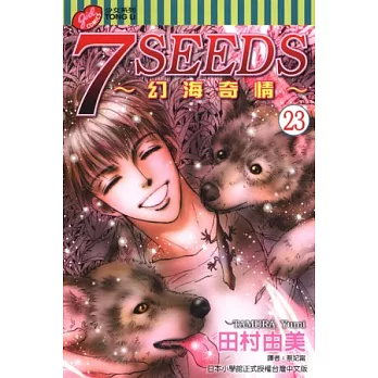 7SEEDS～幻海奇情～(23)