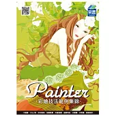Painter 彩繪技法範例集錦