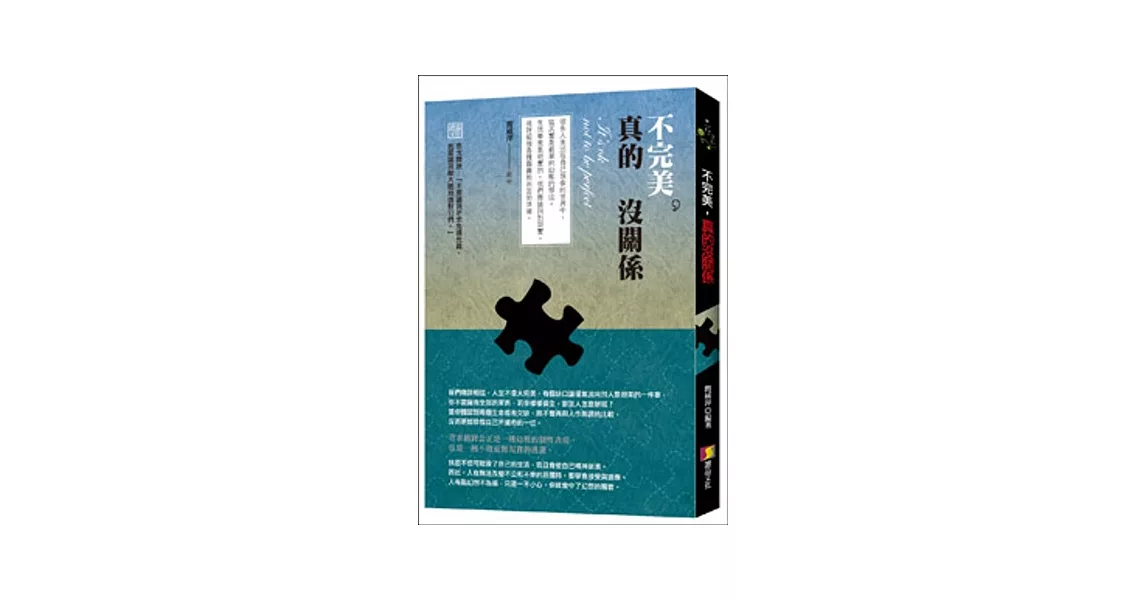 不完美,真的沒關係
