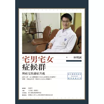 宅男宅女症候群:與社交焦慮症共處