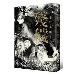 博客來 殘穢 博客來 殘穢