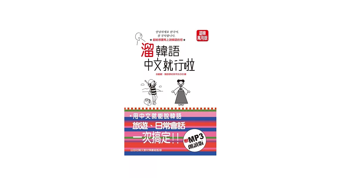 溜韓語 中文就行啦(25K+MP3)