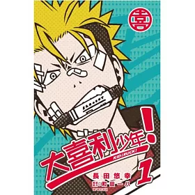 博客來 Kidi Ruck 大喜利少年 1 博客來 Kidi Ruck 大喜利少年 1