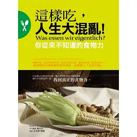 博客來 這樣吃 人生大混亂 你從來不知道的食物力 博客來 這樣吃 人生大混亂 你從來不知道的食物力