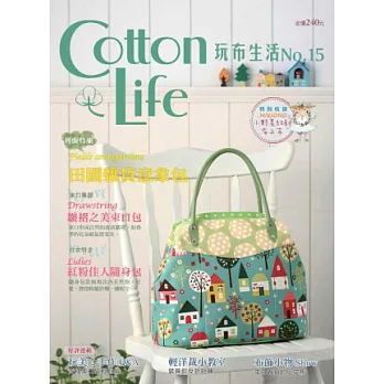 Cotton Life 玩布生活 No.15