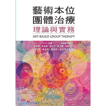 藝術本位團體治療:理論與實務