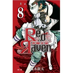 博客來 Red Raven 赤翼天使 8 博客來 Red Raven 赤翼天使 8