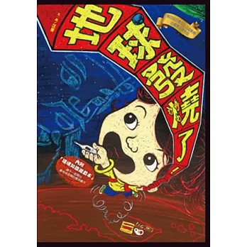 地球發燒了(內附親子「環境知識遊戲本」)