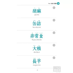 博客來 日語單字急轉彎 博客來 日語單字急轉彎