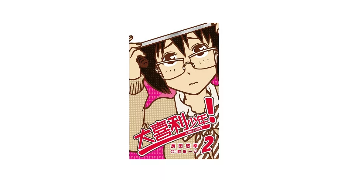 Kidi Ruck! ~ 大喜利少年! ~ 2