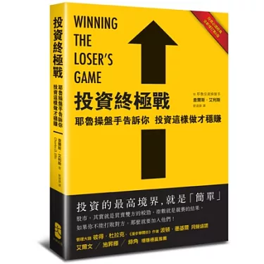 投資終極戰