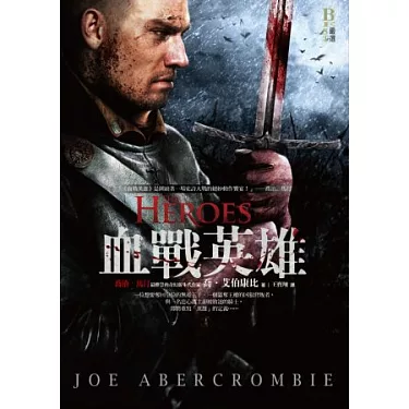 《破碎之海三部曲》節奏緊湊、情節轉折難以猜透、精彩好讀的奇幻 博客來-血戰英雄