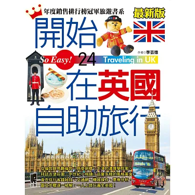 開始在英國自助旅行(2014~2015年最新版)