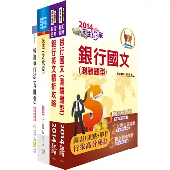 華南金控（資產管理、業務開發人員）套書（贈題庫網帳號1組）