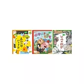王文華動物童話森林套書：快樂小學開學嘍/森林小學的七堂課/動物大觀園(3冊)