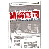 誹謗官司：呂前副總統的名譽官司