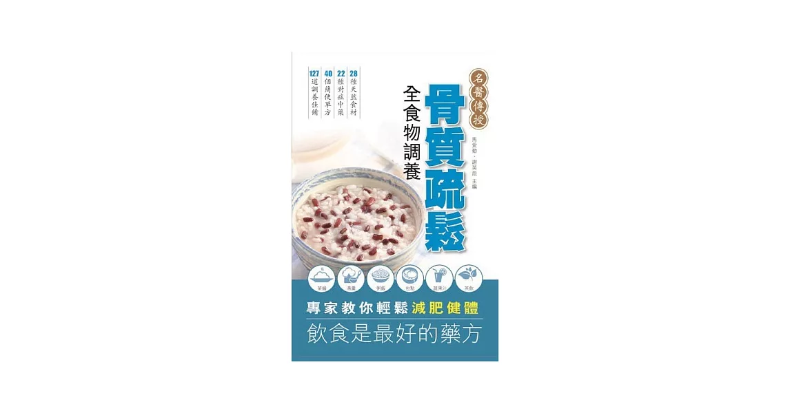 骨質疏鬆全食物調養