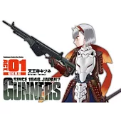 GUNNERS 槍械異戰 (1)