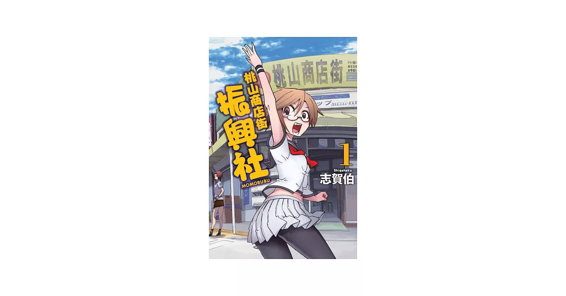 桃山商店街振興社 1