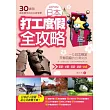 30歲前都能實現的哈日遊學夢:日本打工度假全攻略