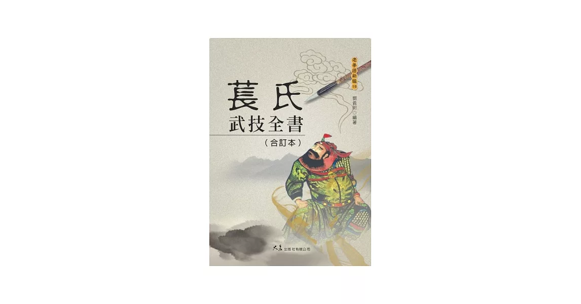 萇氏武技全書(合訂本)