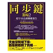 同步鍵:超宇宙意識關鍵報告(源場2)