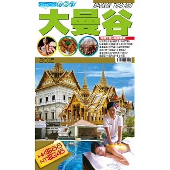 自由行:大曼谷2015