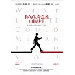 你的生命意義,由你決定:著名個體心理學大師的不朽鉅作