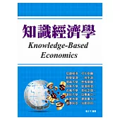 知識經濟學