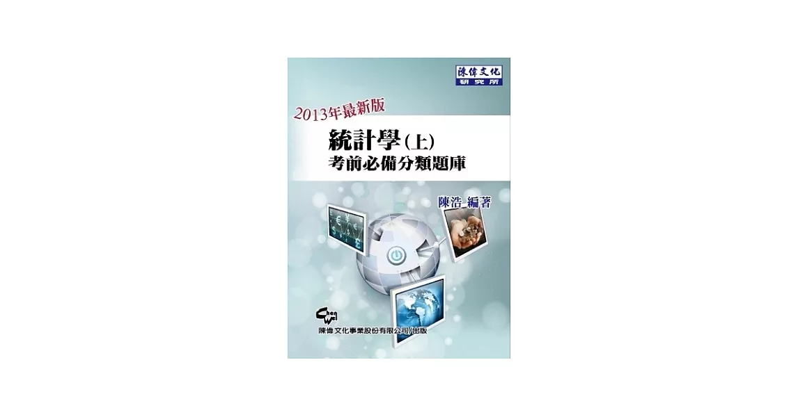 統計學(上):考前必備分類題庫