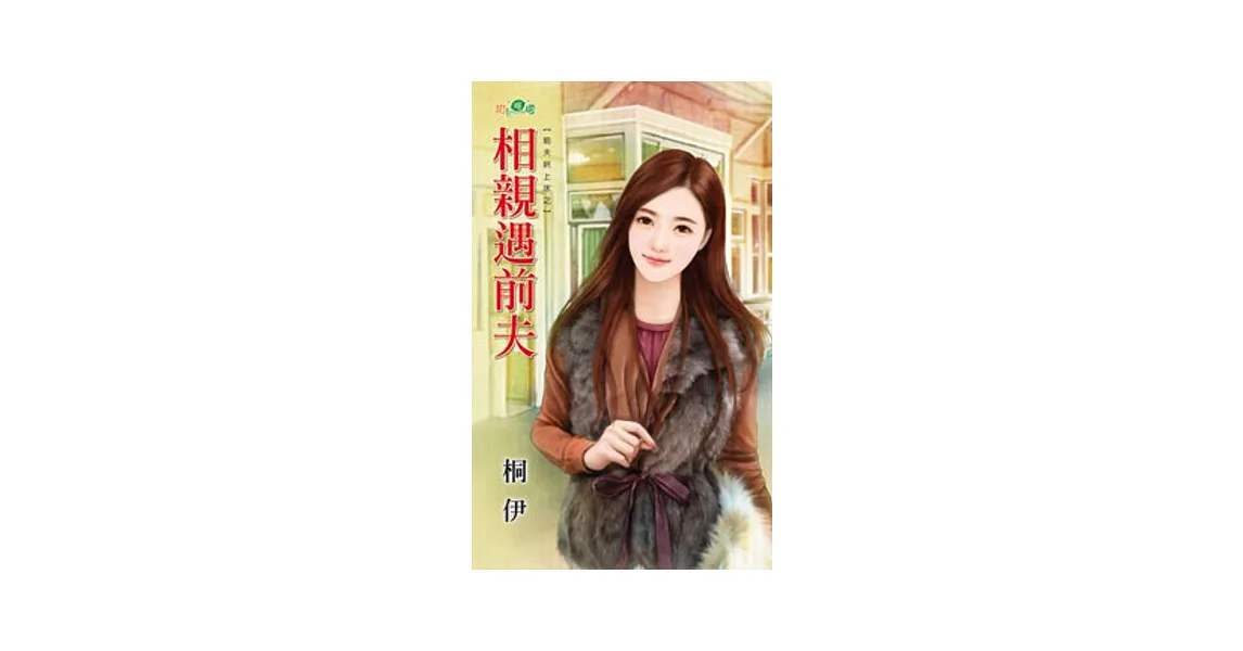 前夫哄上床之:相親遇前夫