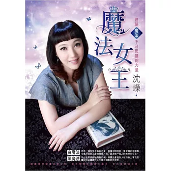 魔法女王:體驗魔法不可思議的力量