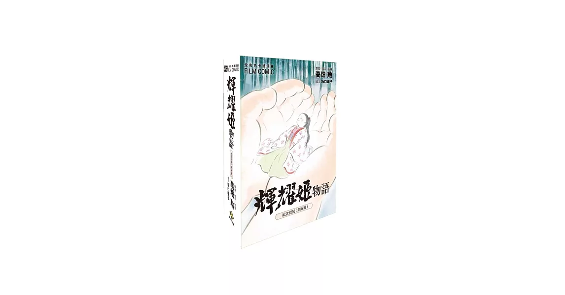 全彩色漫畫書 輝耀姬物語(盒裝)