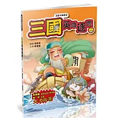 漫畫中國歷史11三國：英雄逐鹿(二)