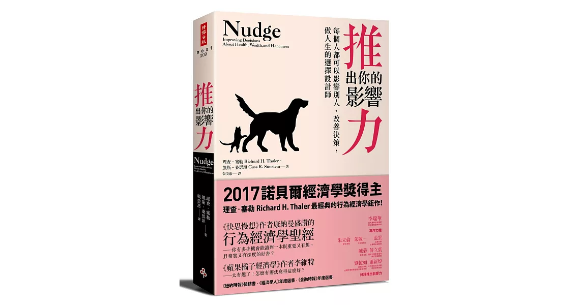 推出你的影響力:每個人都可以影響別人、改善決策,做人生的選擇設計師