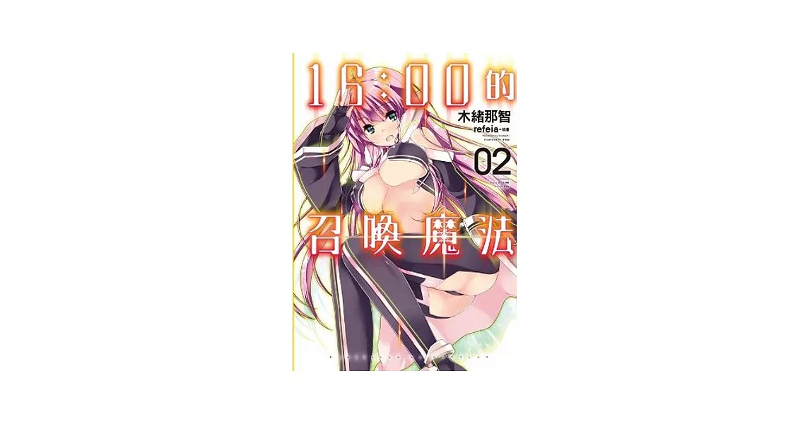 16:00的召喚魔法(02)
