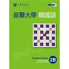 首爾大學韓國語2B(雙光碟版:1互動光碟+1MP3)