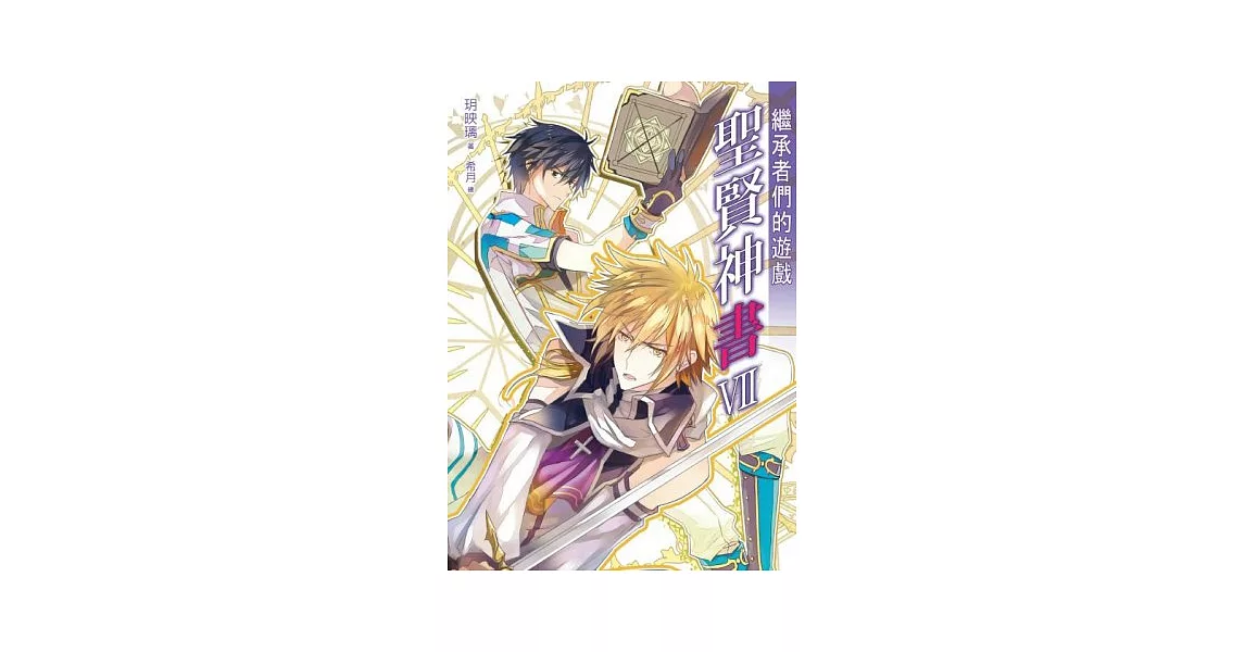 聖賢神書7