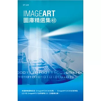 ImageART圖庫精選集(43)
